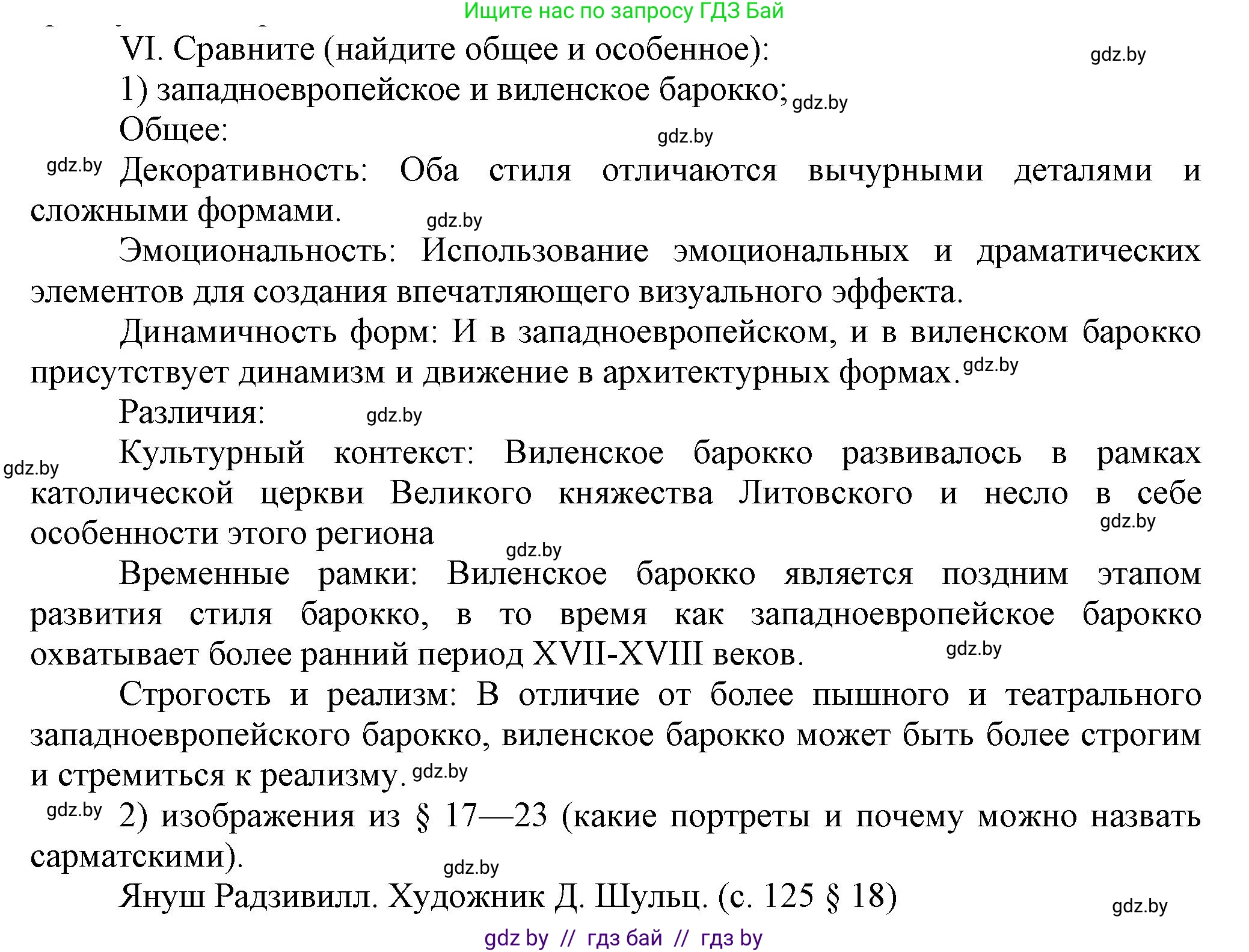 История Беларуси (Гісторыя Беларусі), 7 класс Учебник, авторы: Воронин Василий Алексеевич, Скепьян Анастасия Анатольевна, Мацук Андрей Владимирович, Кравченко Ольга Викторовна, издательство Издательский центр БГУ, Минск, 2017, страница 166, номер VI, Решение