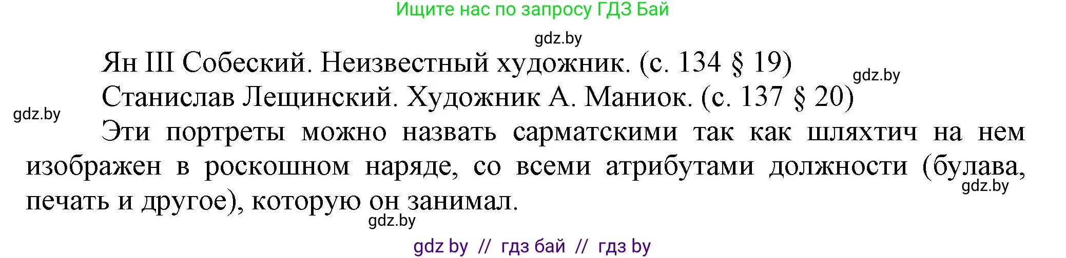 История Беларуси (Гісторыя Беларусі), 7 класс Учебник, авторы: Воронин Василий Алексеевич, Скепьян Анастасия Анатольевна, Мацук Андрей Владимирович, Кравченко Ольга Викторовна, издательство Издательский центр БГУ, Минск, 2017, страница 166, номер VI, Решение (продолжение 2)