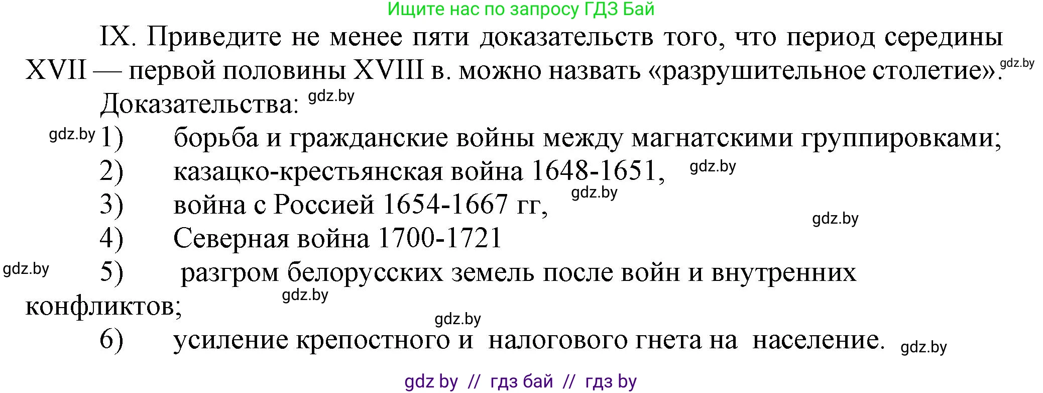 История Беларуси (Гісторыя Беларусі), 7 класс Учебник, авторы: Воронин Василий Алексеевич, Скепьян Анастасия Анатольевна, Мацук Андрей Владимирович, Кравченко Ольга Викторовна, издательство Издательский центр БГУ, Минск, 2017, страница 166, номер ХІ, Решение