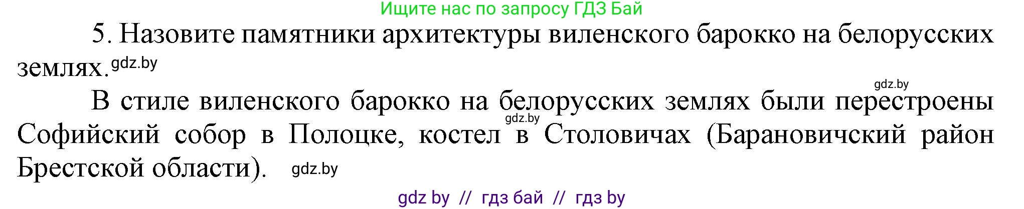 История Беларуси (Гісторыя Беларусі), 7 класс Учебник, авторы: Воронин Василий Алексеевич, Скепьян Анастасия Анатольевна, Мацук Андрей Владимирович, Кравченко Ольга Викторовна, издательство Издательский центр БГУ, Минск, 2017, страница 165, номер I5, Решение