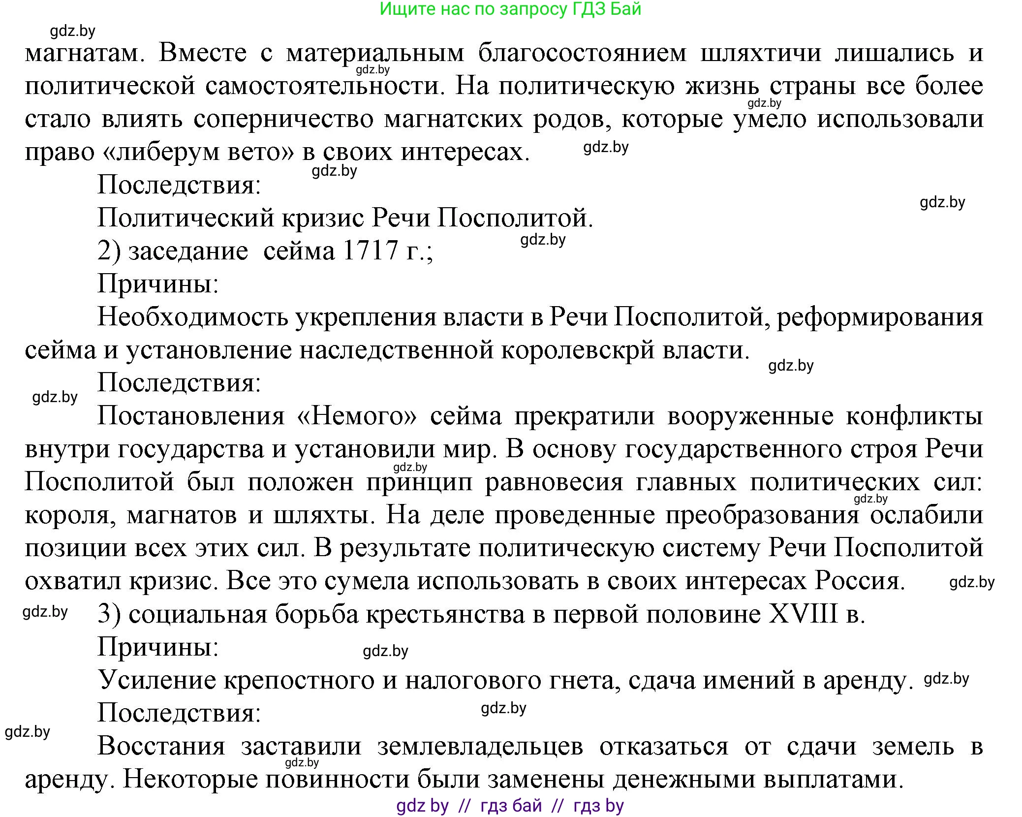 История Беларуси (Гісторыя Беларусі), 7 класс Учебник, авторы: Воронин Василий Алексеевич, Скепьян Анастасия Анатольевна, Мацук Андрей Владимирович, Кравченко Ольга Викторовна, издательство Издательский центр БГУ, Минск, 2017, страница 166, номер V, Решение (продолжение 2)