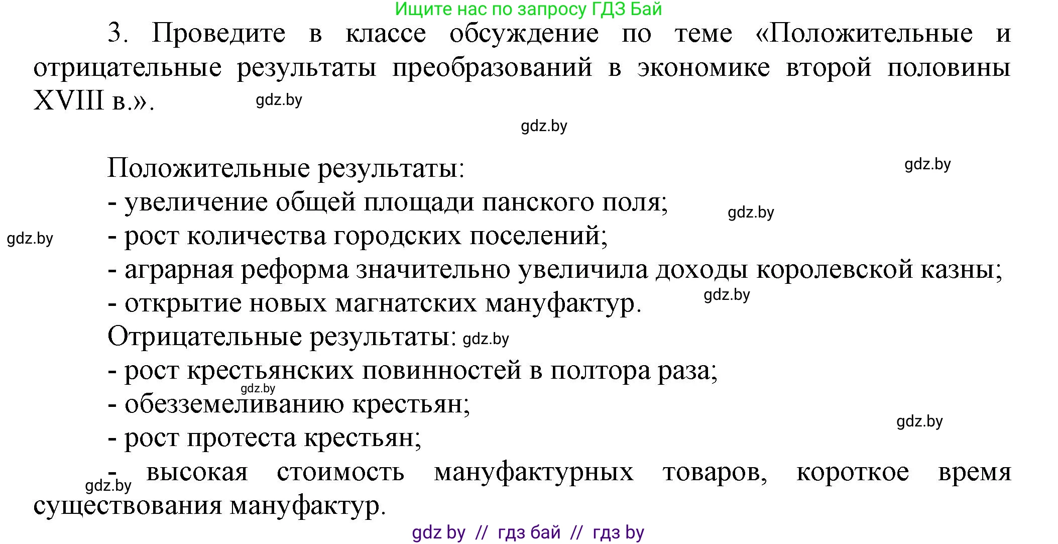 История Беларуси (Гісторыя Беларусі), 7 класс Учебник, авторы: Воронин Василий Алексеевич, Скепьян Анастасия Анатольевна, Мацук Андрей Владимирович, Кравченко Ольга Викторовна, издательство Издательский центр БГУ, Минск, 2017, страница 174, номер 3, Решение
