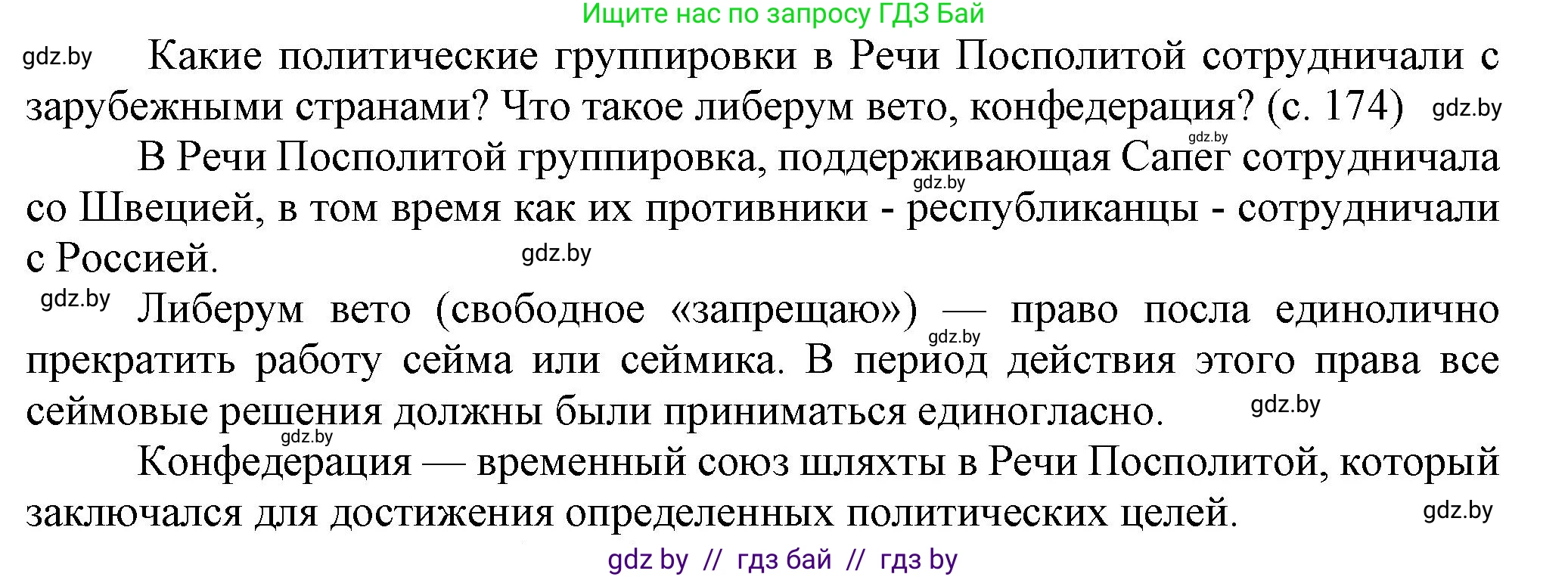 История Беларуси (Гісторыя Беларусі), 7 класс Учебник, авторы: Воронин Василий Алексеевич, Скепьян Анастасия Анатольевна, Мацук Андрей Владимирович, Кравченко Ольга Викторовна, издательство Издательский центр БГУ, Минск, 2017, страница 174, Решение