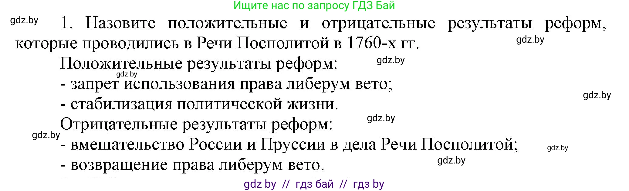 История Беларуси (Гісторыя Беларусі), 7 класс Учебник, авторы: Воронин Василий Алексеевич, Скепьян Анастасия Анатольевна, Мацук Андрей Владимирович, Кравченко Ольга Викторовна, издательство Издательский центр БГУ, Минск, 2017, страница 180, номер 1, Решение