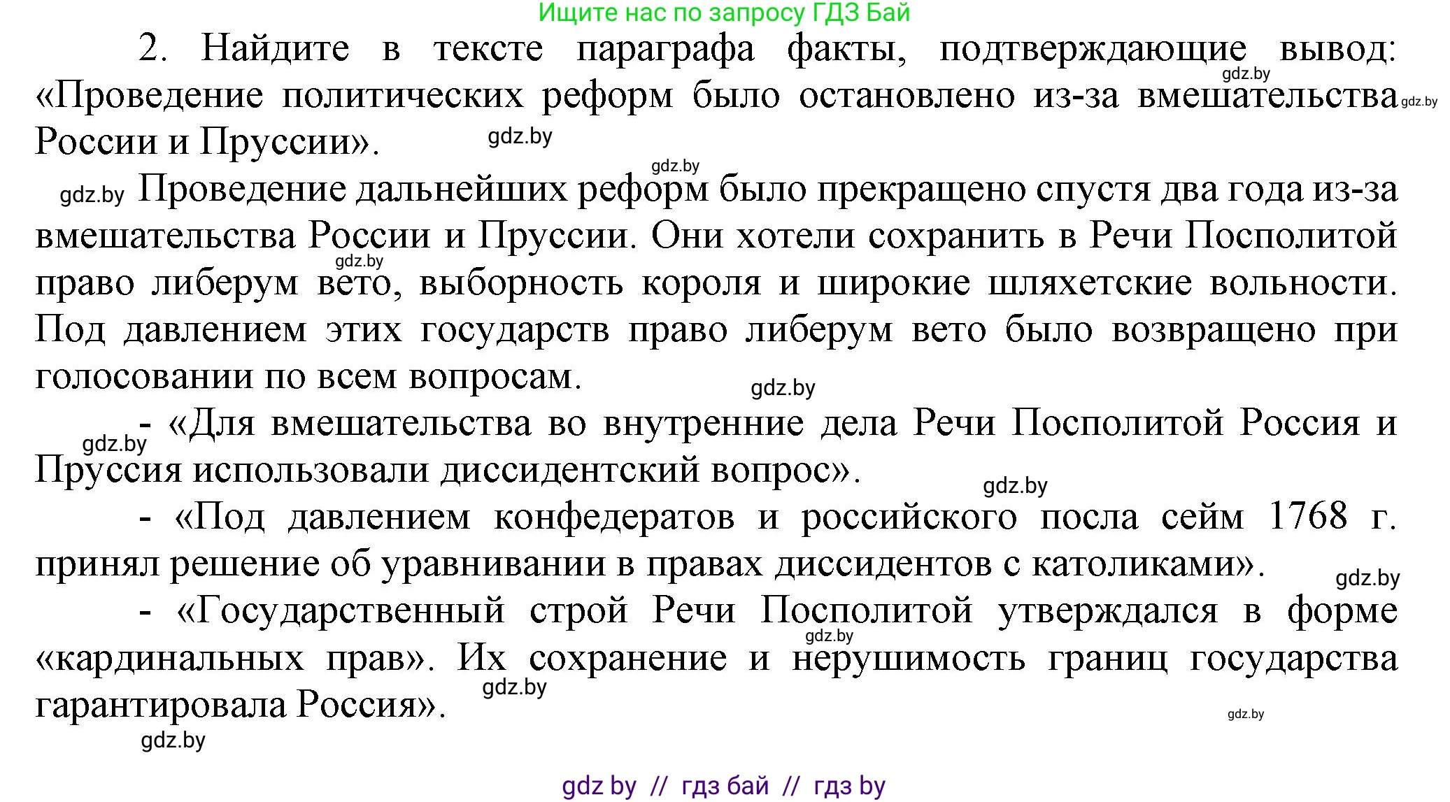 История Беларуси (Гісторыя Беларусі), 7 класс Учебник, авторы: Воронин Василий Алексеевич, Скепьян Анастасия Анатольевна, Мацук Андрей Владимирович, Кравченко Ольга Викторовна, издательство Издательский центр БГУ, Минск, 2017, страница 180, номер 2, Решение