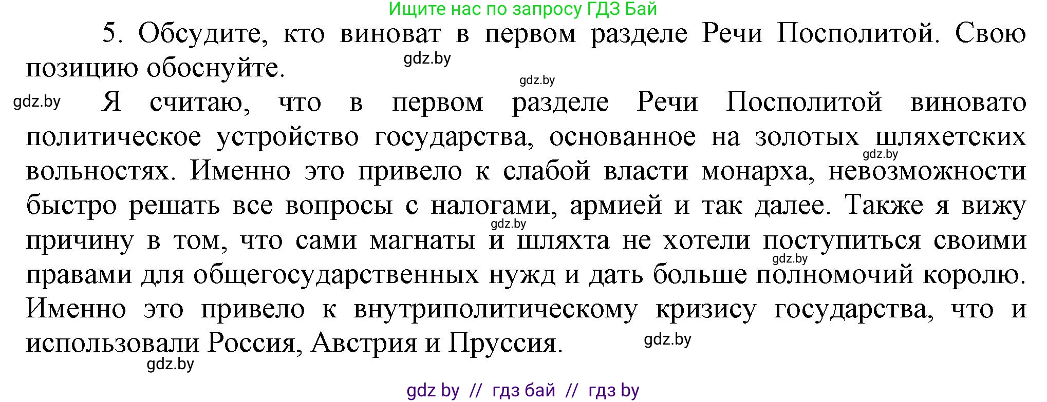 История Беларуси (Гісторыя Беларусі), 7 класс Учебник, авторы: Воронин Василий Алексеевич, Скепьян Анастасия Анатольевна, Мацук Андрей Владимирович, Кравченко Ольга Викторовна, издательство Издательский центр БГУ, Минск, 2017, страница 180, номер 5, Решение