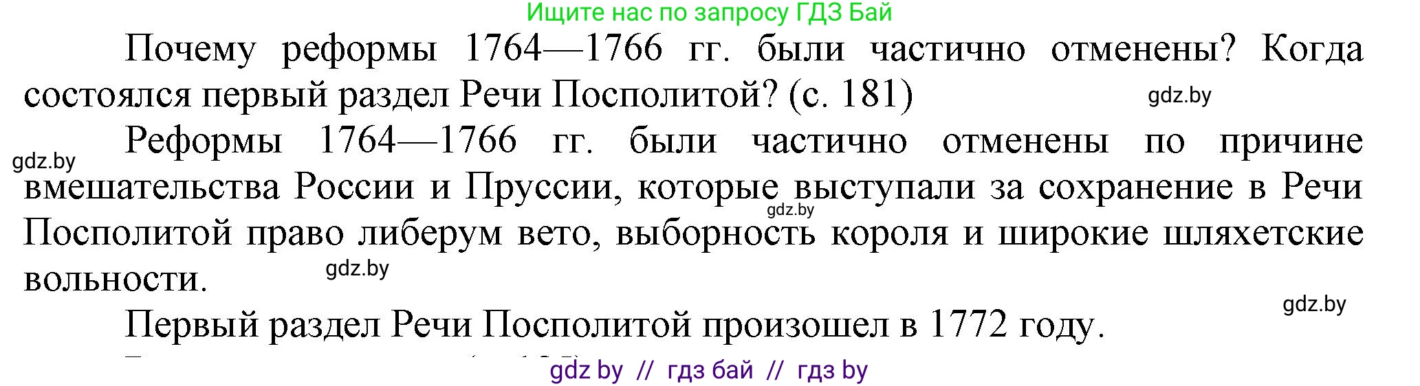История Беларуси (Гісторыя Беларусі), 7 класс Учебник, авторы: Воронин Василий Алексеевич, Скепьян Анастасия Анатольевна, Мацук Андрей Владимирович, Кравченко Ольга Викторовна, издательство Издательский центр БГУ, Минск, 2017, страница 181, Решение
