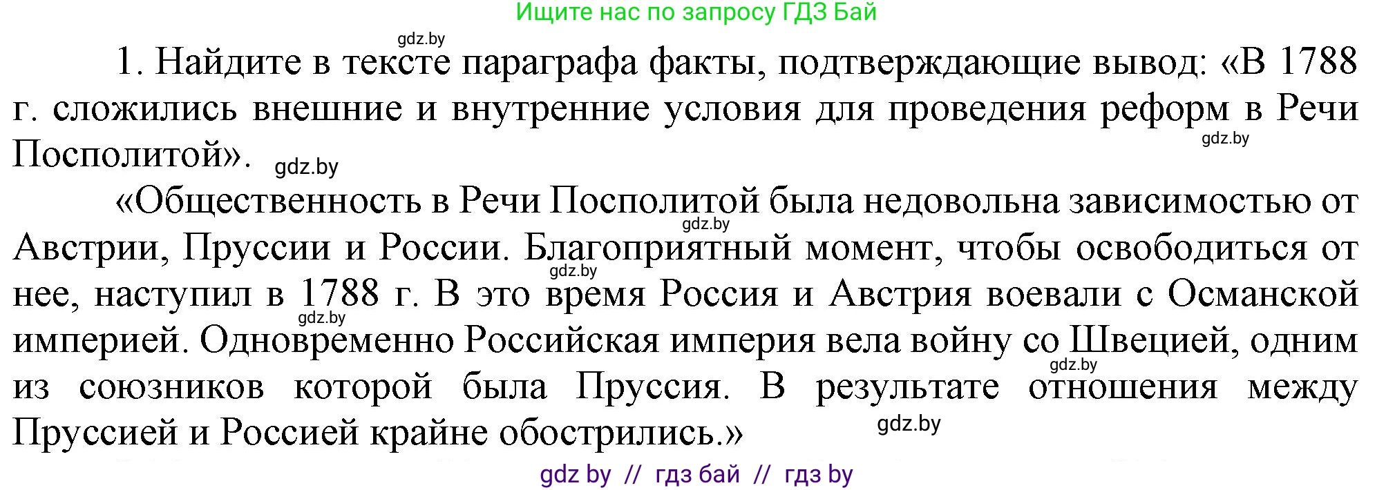 История Беларуси (Гісторыя Беларусі), 7 класс Учебник, авторы: Воронин Василий Алексеевич, Скепьян Анастасия Анатольевна, Мацук Андрей Владимирович, Кравченко Ольга Викторовна, издательство Издательский центр БГУ, Минск, 2017, страница 186, номер 1, Решение