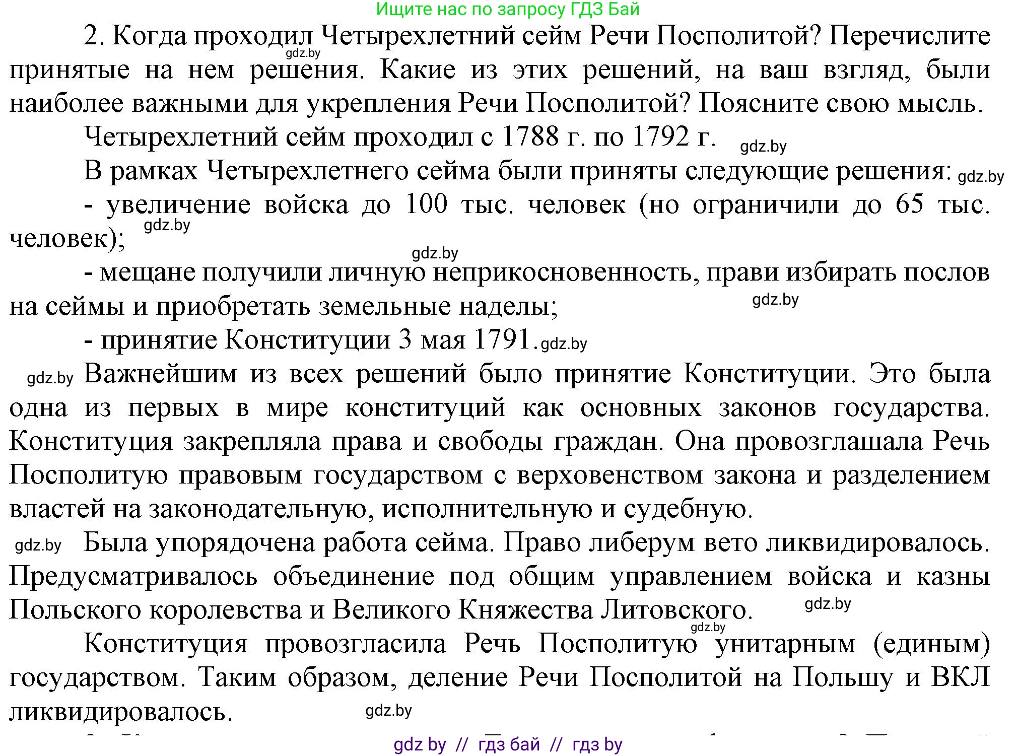 История Беларуси (Гісторыя Беларусі), 7 класс Учебник, авторы: Воронин Василий Алексеевич, Скепьян Анастасия Анатольевна, Мацук Андрей Владимирович, Кравченко Ольга Викторовна, издательство Издательский центр БГУ, Минск, 2017, страница 186, номер 2, Решение