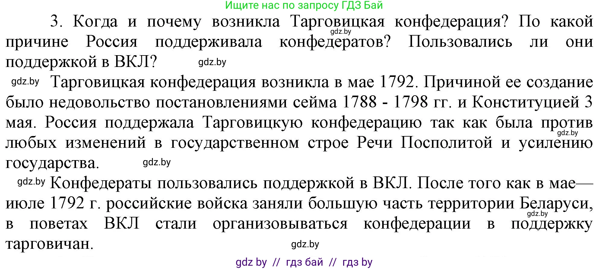 История Беларуси (Гісторыя Беларусі), 7 класс Учебник, авторы: Воронин Василий Алексеевич, Скепьян Анастасия Анатольевна, Мацук Андрей Владимирович, Кравченко Ольга Викторовна, издательство Издательский центр БГУ, Минск, 2017, страница 186, номер 3, Решение