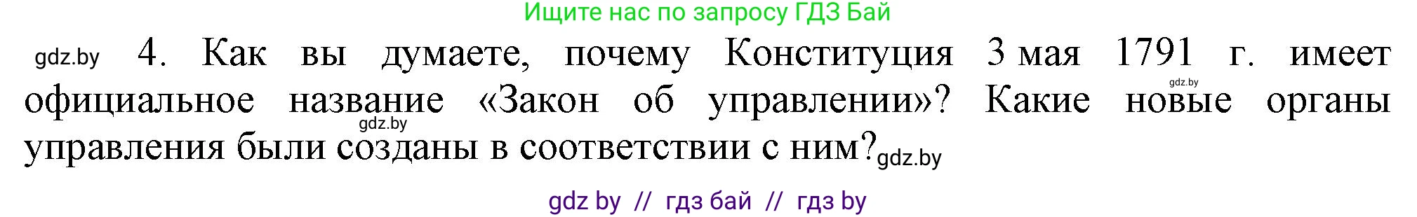 История Беларуси (Гісторыя Беларусі), 7 класс Учебник, авторы: Воронин Василий Алексеевич, Скепьян Анастасия Анатольевна, Мацук Андрей Владимирович, Кравченко Ольга Викторовна, издательство Издательский центр БГУ, Минск, 2017, страница 186, номер 4, Решение
