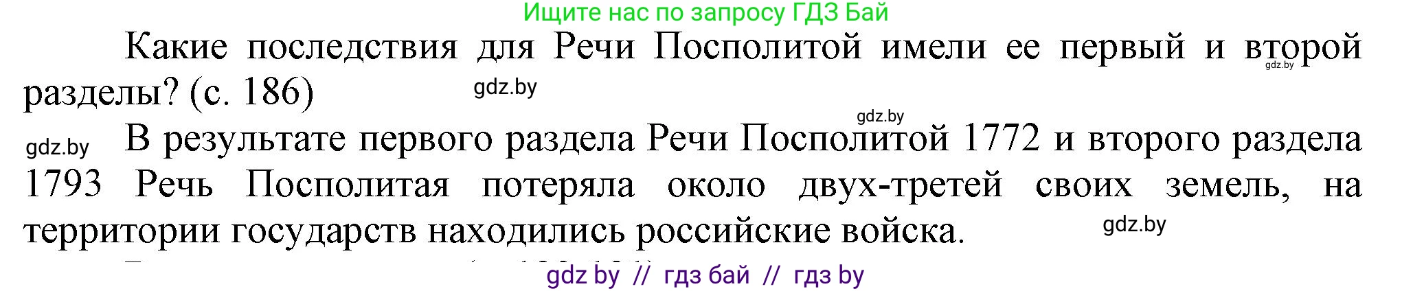 История Беларуси (Гісторыя Беларусі), 7 класс Учебник, авторы: Воронин Василий Алексеевич, Скепьян Анастасия Анатольевна, Мацук Андрей Владимирович, Кравченко Ольга Викторовна, издательство Издательский центр БГУ, Минск, 2017, страница 186, Решение
