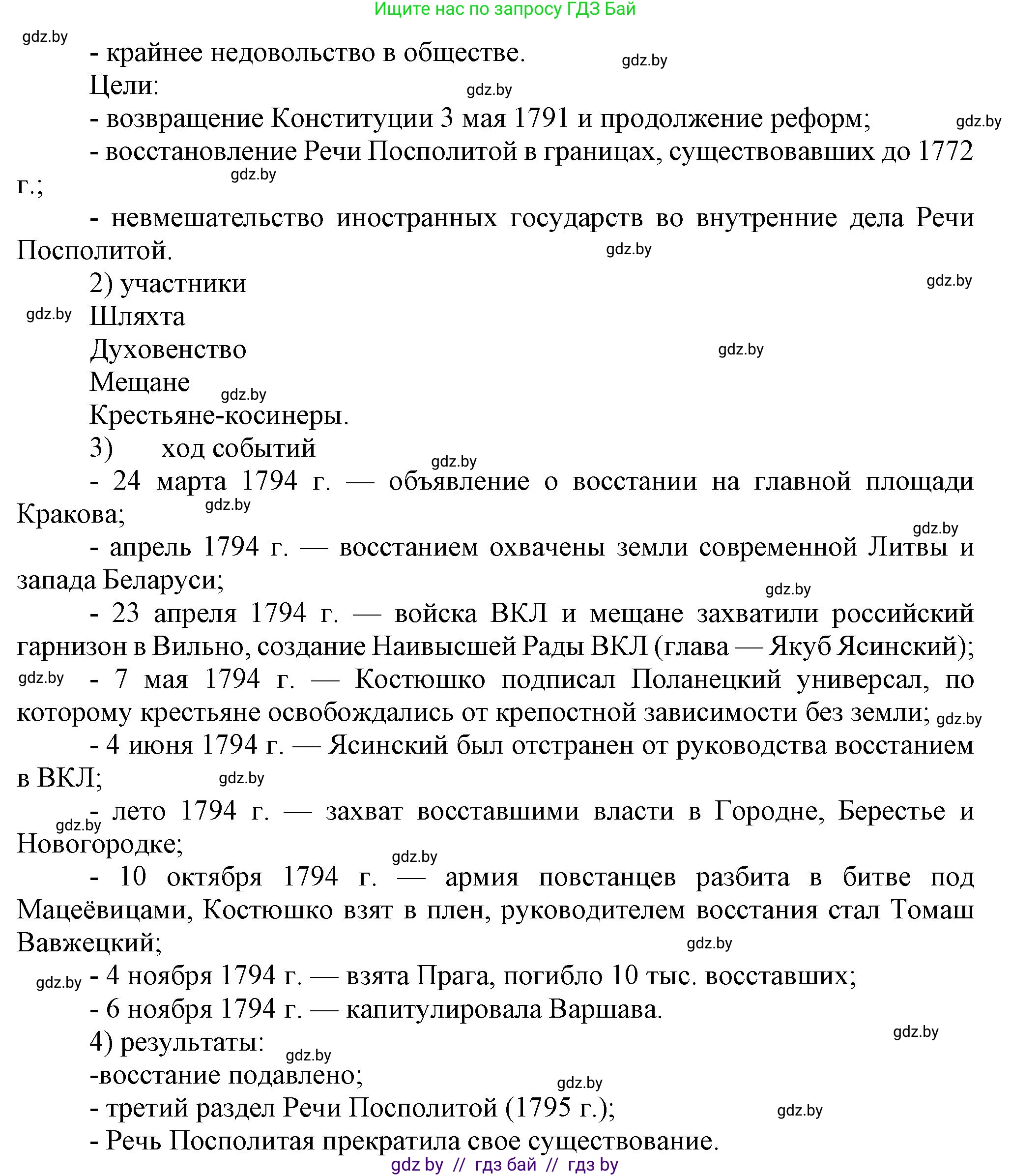 История Беларуси (Гісторыя Беларусі), 7 класс Учебник, авторы: Воронин Василий Алексеевич, Скепьян Анастасия Анатольевна, Мацук Андрей Владимирович, Кравченко Ольга Викторовна, издательство Издательский центр БГУ, Минск, 2017, страница 190, номер 1, Решение (продолжение 2)