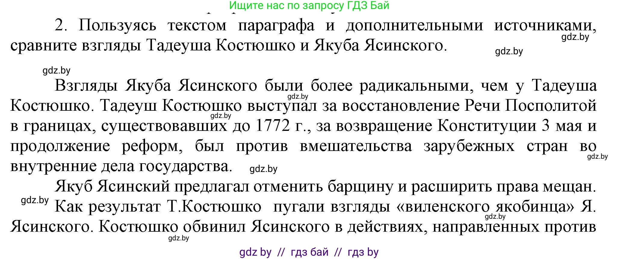 История Беларуси (Гісторыя Беларусі), 7 класс Учебник, авторы: Воронин Василий Алексеевич, Скепьян Анастасия Анатольевна, Мацук Андрей Владимирович, Кравченко Ольга Викторовна, издательство Издательский центр БГУ, Минск, 2017, страница 190, номер 2, Решение