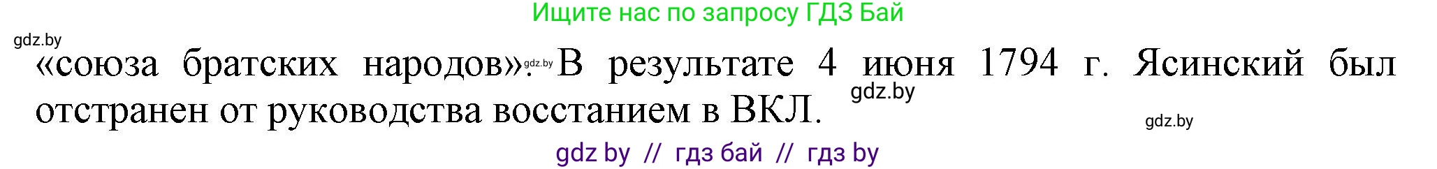 История Беларуси (Гісторыя Беларусі), 7 класс Учебник, авторы: Воронин Василий Алексеевич, Скепьян Анастасия Анатольевна, Мацук Андрей Владимирович, Кравченко Ольга Викторовна, издательство Издательский центр БГУ, Минск, 2017, страница 190, номер 2, Решение (продолжение 2)