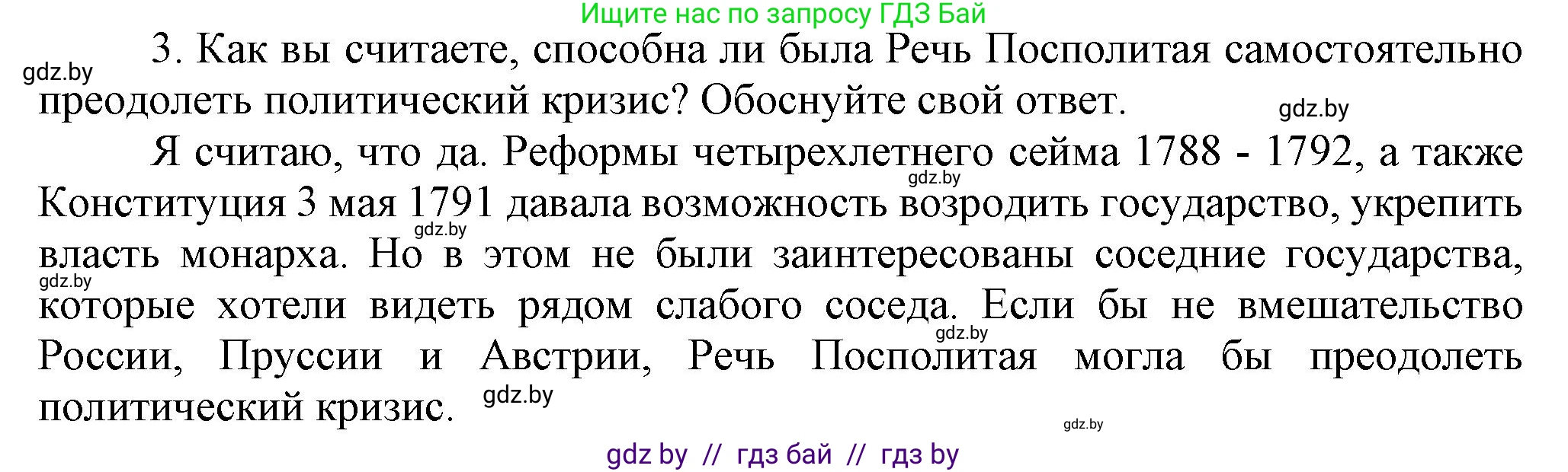 История Беларуси (Гісторыя Беларусі), 7 класс Учебник, авторы: Воронин Василий Алексеевич, Скепьян Анастасия Анатольевна, Мацук Андрей Владимирович, Кравченко Ольга Викторовна, издательство Издательский центр БГУ, Минск, 2017, страница 191, номер 3, Решение