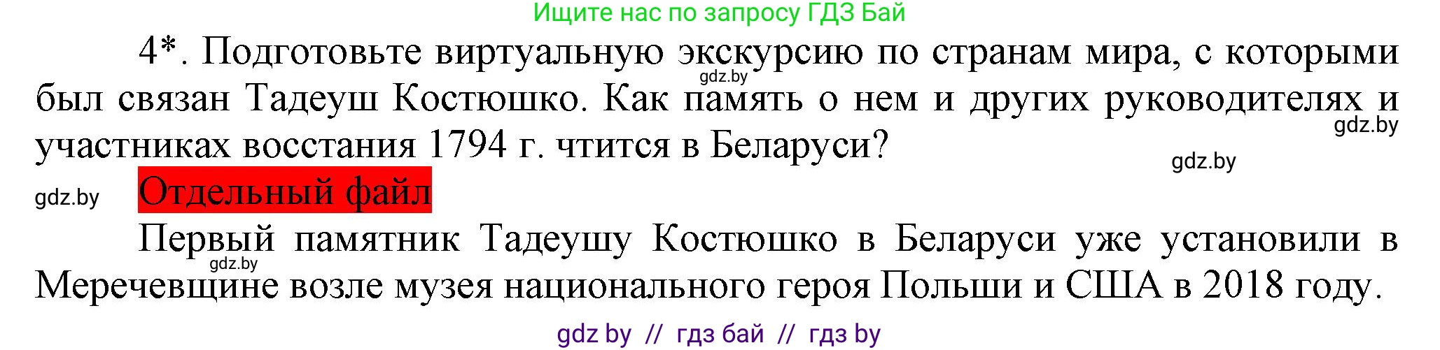 История Беларуси (Гісторыя Беларусі), 7 класс Учебник, авторы: Воронин Василий Алексеевич, Скепьян Анастасия Анатольевна, Мацук Андрей Владимирович, Кравченко Ольга Викторовна, издательство Издательский центр БГУ, Минск, 2017, страница 191, номер 4, Решение