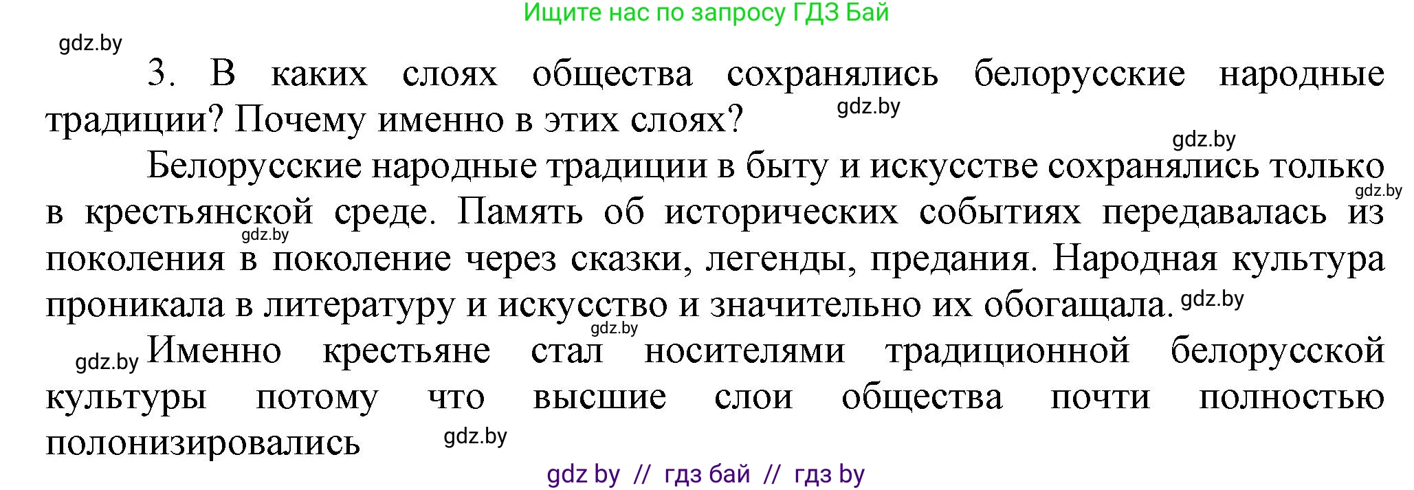 История Беларуси (Гісторыя Беларусі), 7 класс Учебник, авторы: Воронин Василий Алексеевич, Скепьян Анастасия Анатольевна, Мацук Андрей Владимирович, Кравченко Ольга Викторовна, издательство Издательский центр БГУ, Минск, 2017, страница 196, номер 3, Решение