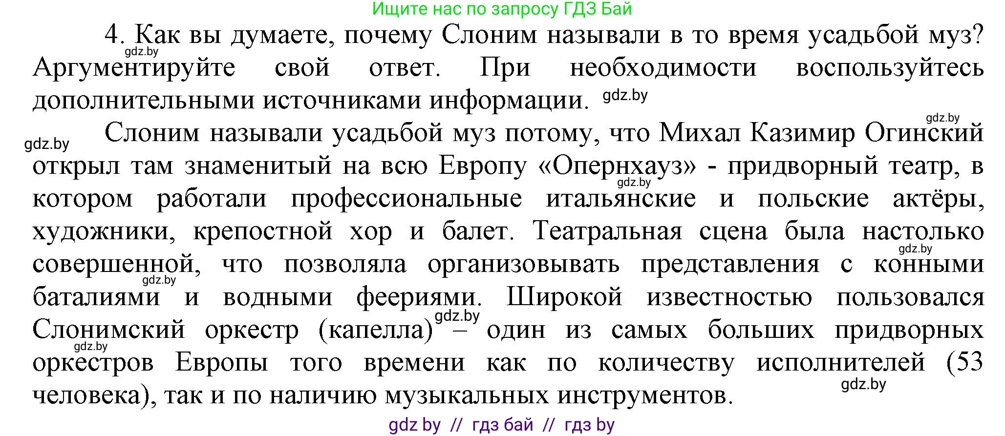 История Беларуси (Гісторыя Беларусі), 7 класс Учебник, авторы: Воронин Василий Алексеевич, Скепьян Анастасия Анатольевна, Мацук Андрей Владимирович, Кравченко Ольга Викторовна, издательство Издательский центр БГУ, Минск, 2017, страница 196, номер 4, Решение