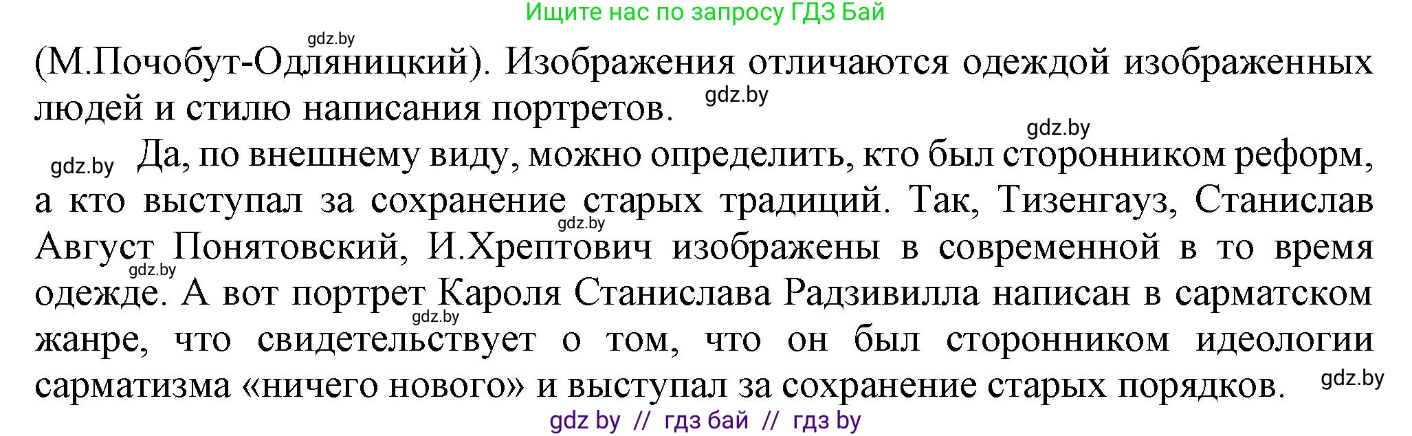 История Беларуси (Гісторыя Беларусі), 7 класс Учебник, авторы: Воронин Василий Алексеевич, Скепьян Анастасия Анатольевна, Мацук Андрей Владимирович, Кравченко Ольга Викторовна, издательство Издательский центр БГУ, Минск, 2017, страница 197, номер VI, Решение (продолжение 2)