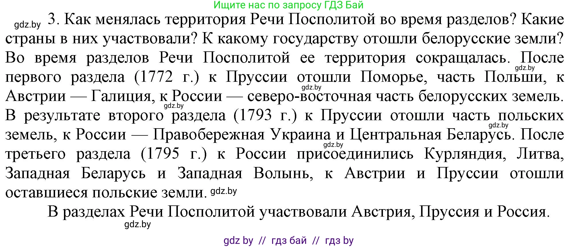 История Беларуси (Гісторыя Беларусі), 7 класс Учебник, авторы: Воронин Василий Алексеевич, Скепьян Анастасия Анатольевна, Мацук Андрей Владимирович, Кравченко Ольга Викторовна, издательство Издательский центр БГУ, Минск, 2017, страница 197, номер I3, Решение