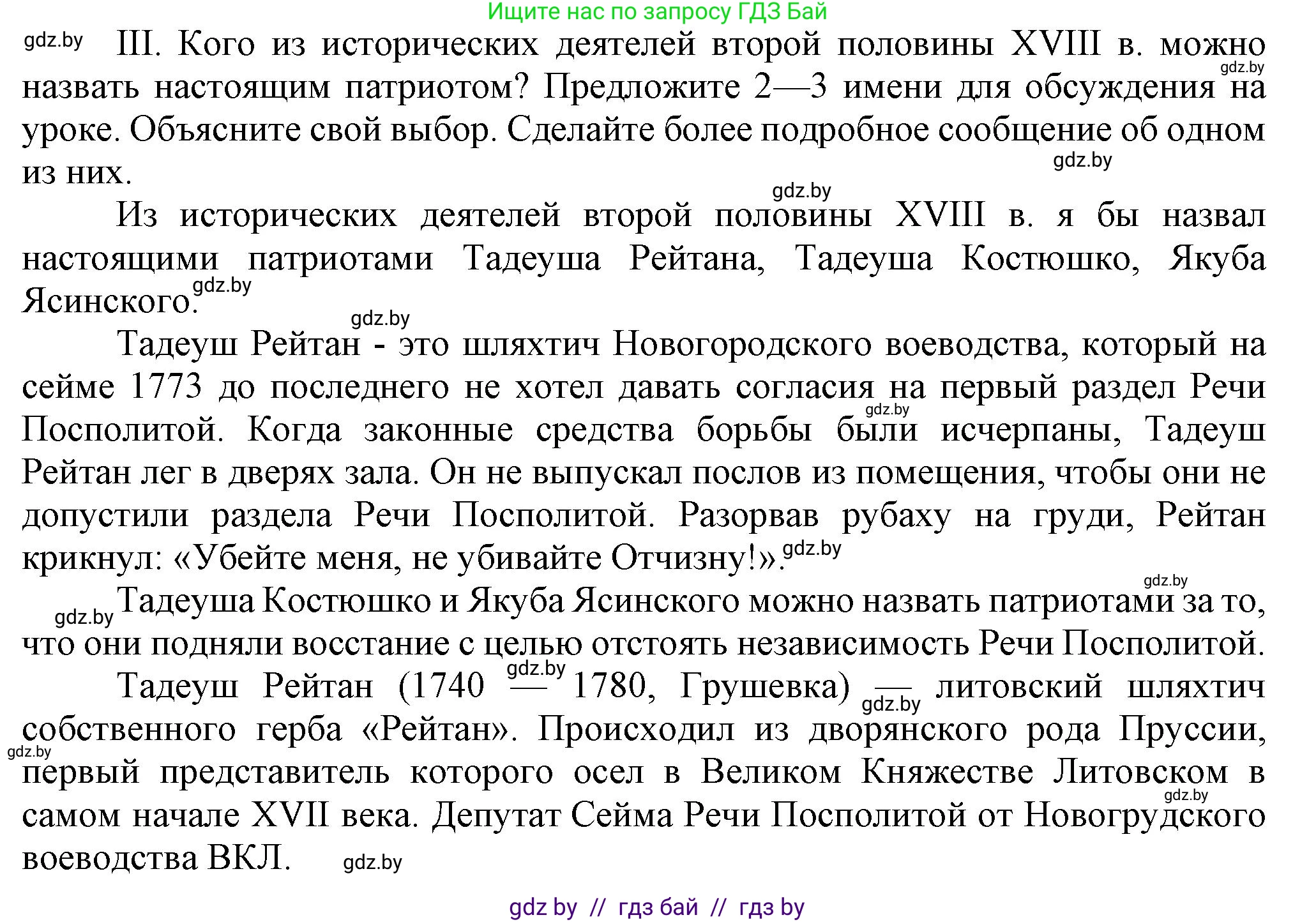 История Беларуси (Гісторыя Беларусі), 7 класс Учебник, авторы: Воронин Василий Алексеевич, Скепьян Анастасия Анатольевна, Мацук Андрей Владимирович, Кравченко Ольга Викторовна, издательство Издательский центр БГУ, Минск, 2017, страница 197, номер III, Решение