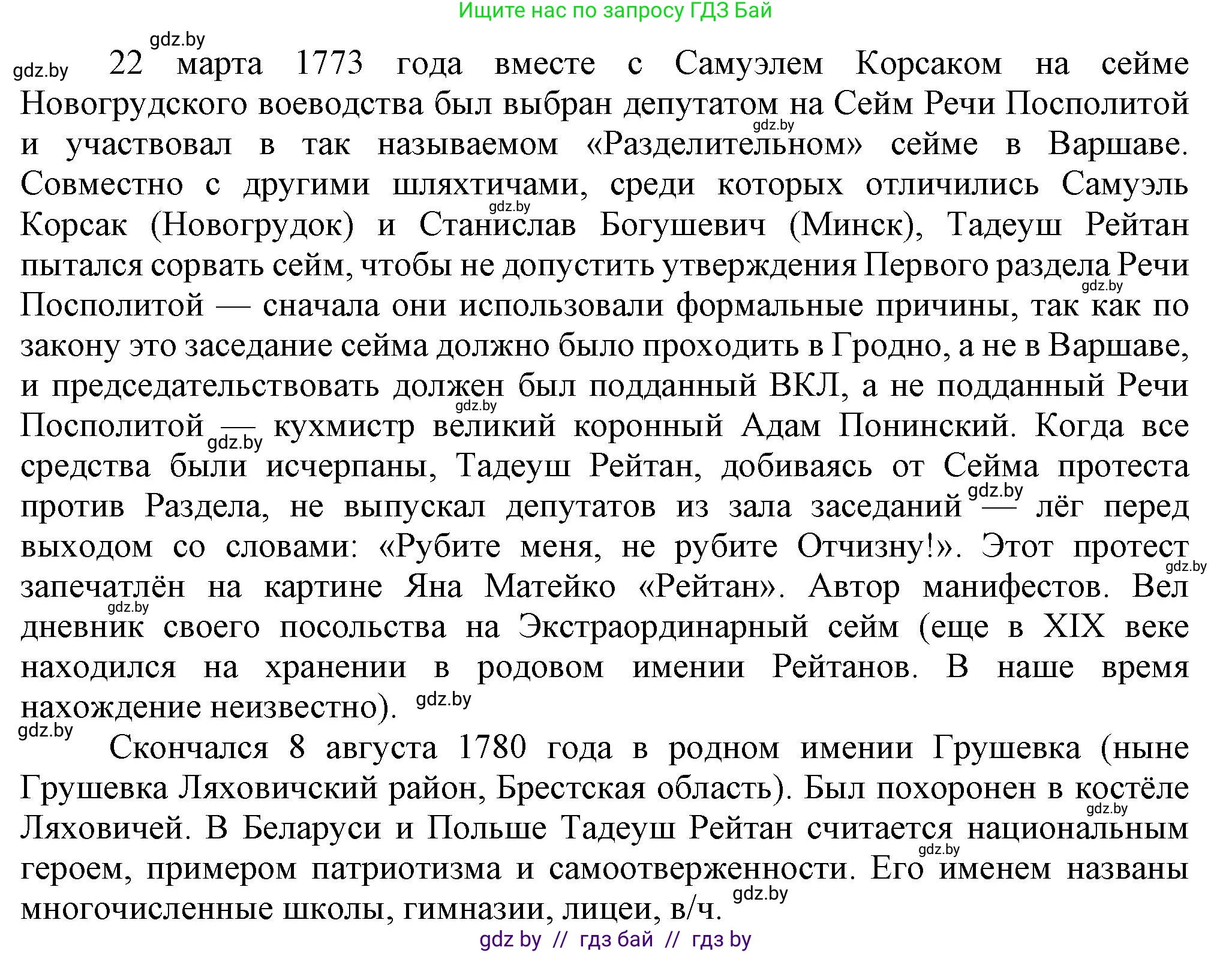 История Беларуси (Гісторыя Беларусі), 7 класс Учебник, авторы: Воронин Василий Алексеевич, Скепьян Анастасия Анатольевна, Мацук Андрей Владимирович, Кравченко Ольга Викторовна, издательство Издательский центр БГУ, Минск, 2017, страница 197, номер III, Решение (продолжение 2)