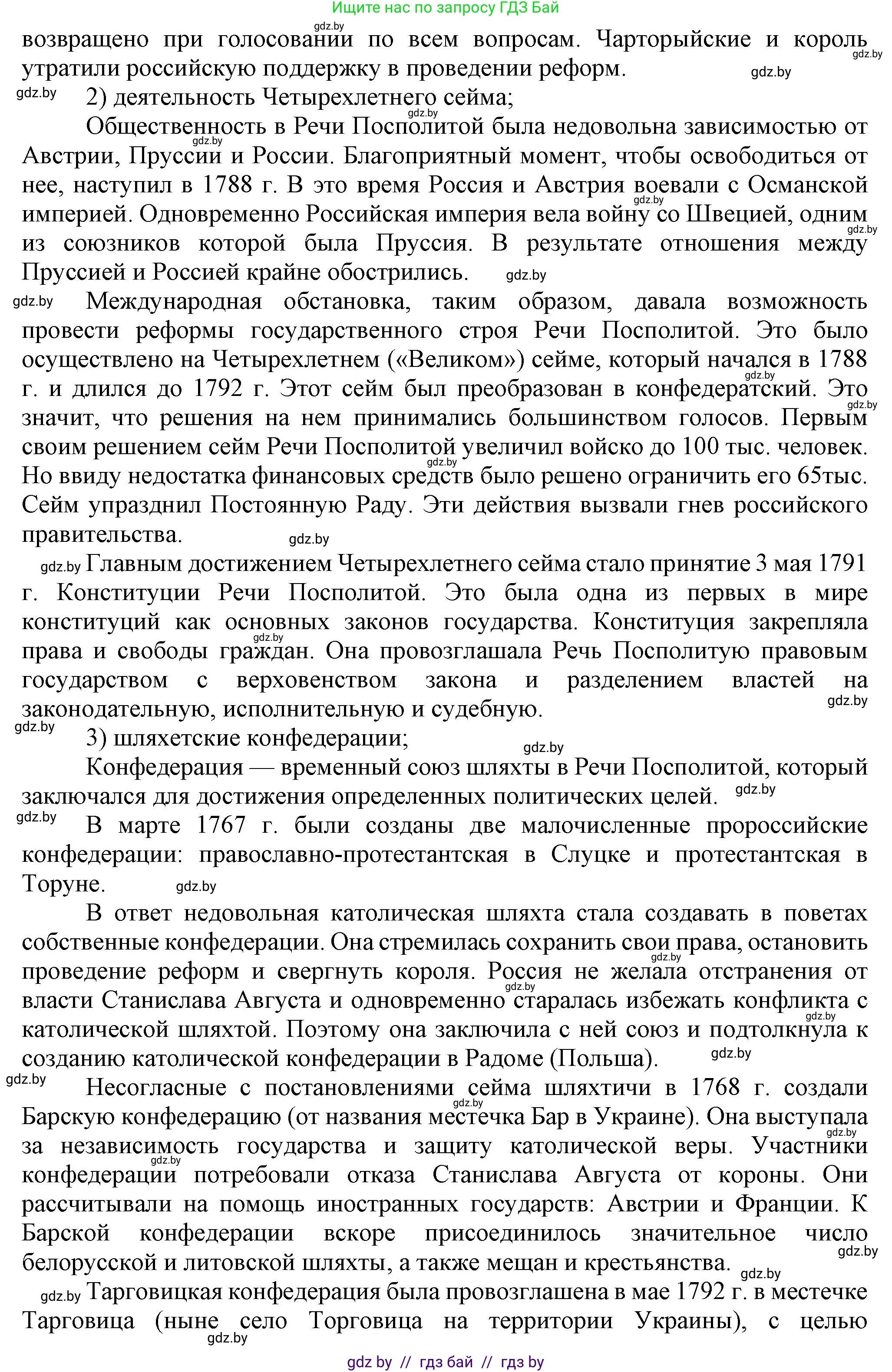 История Беларуси (Гісторыя Беларусі), 7 класс Учебник, авторы: Воронин Василий Алексеевич, Скепьян Анастасия Анатольевна, Мацук Андрей Владимирович, Кравченко Ольга Викторовна, издательство Издательский центр БГУ, Минск, 2017, страница 197, номер IV, Решение (продолжение 2)
