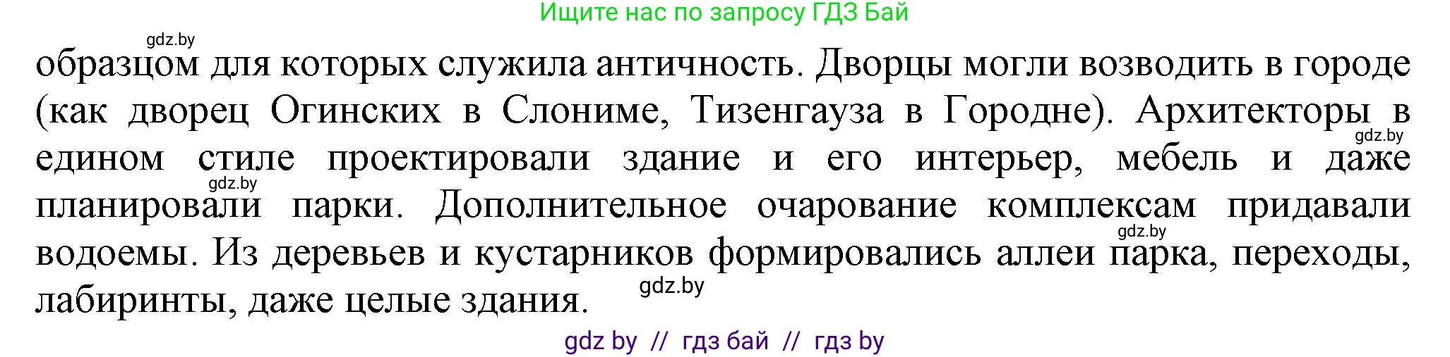 История Беларуси (Гісторыя Беларусі), 7 класс Учебник, авторы: Воронин Василий Алексеевич, Скепьян Анастасия Анатольевна, Мацук Андрей Владимирович, Кравченко Ольга Викторовна, издательство Издательский центр БГУ, Минск, 2017, страница 197, номер IV, Решение (продолжение 4)
