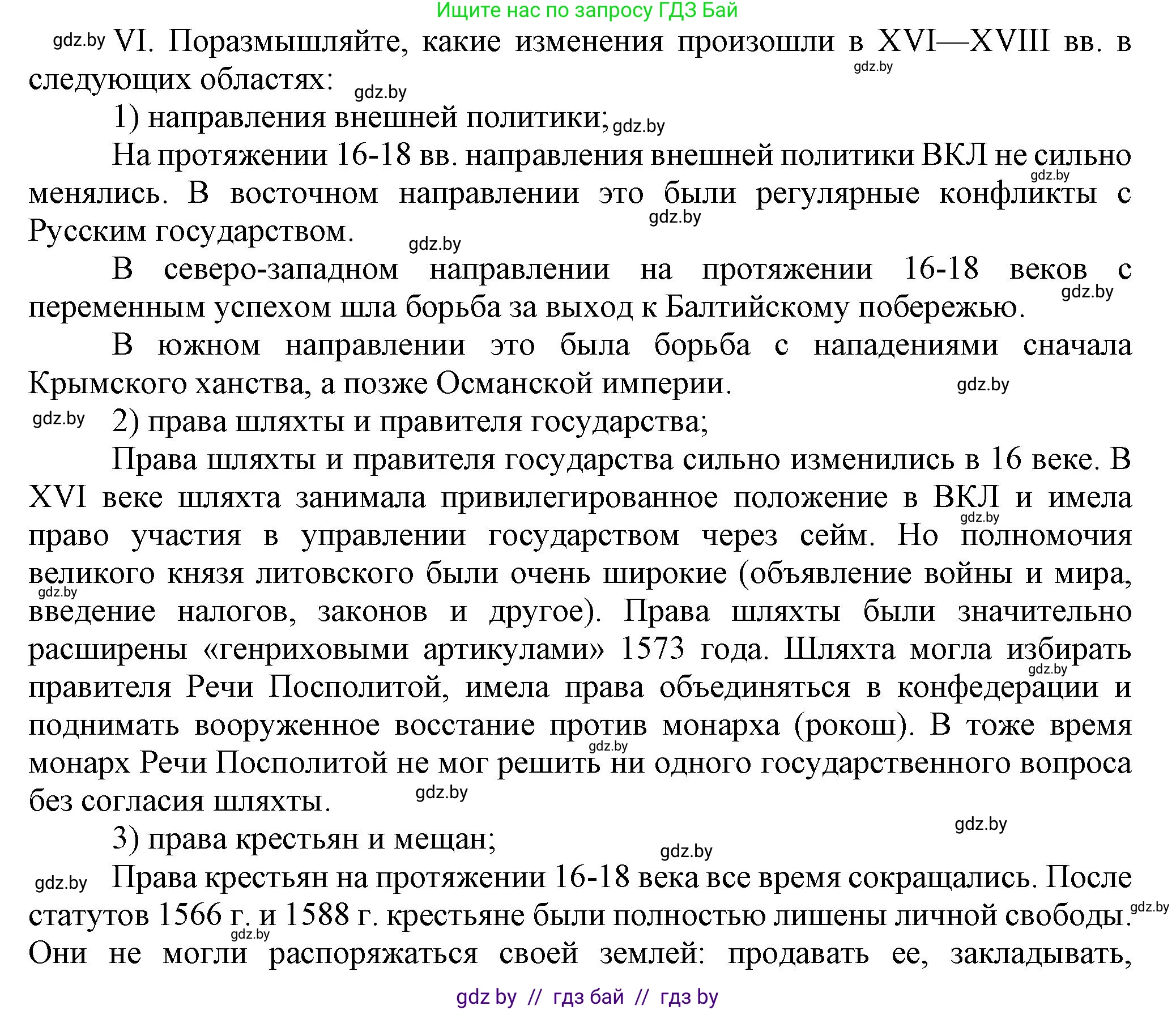 История Беларуси (Гісторыя Беларусі), 7 класс Учебник, авторы: Воронин Василий Алексеевич, Скепьян Анастасия Анатольевна, Мацук Андрей Владимирович, Кравченко Ольга Викторовна, издательство Издательский центр БГУ, Минск, 2017, страница 200, номер VІ, Решение