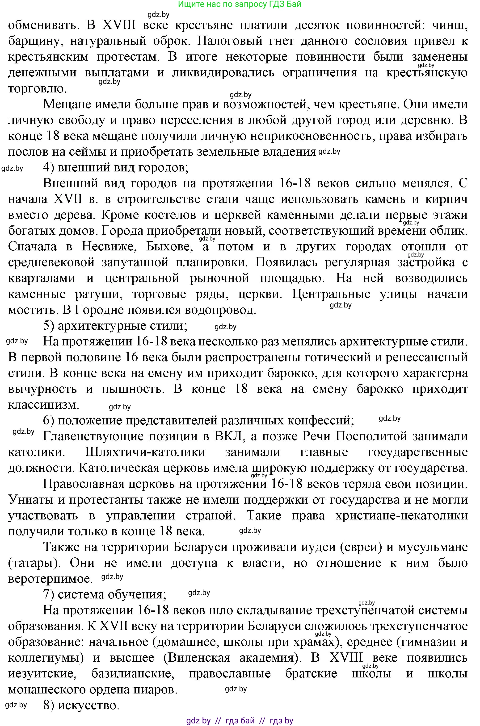 История Беларуси (Гісторыя Беларусі), 7 класс Учебник, авторы: Воронин Василий Алексеевич, Скепьян Анастасия Анатольевна, Мацук Андрей Владимирович, Кравченко Ольга Викторовна, издательство Издательский центр БГУ, Минск, 2017, страница 200, номер VІ, Решение (продолжение 2)