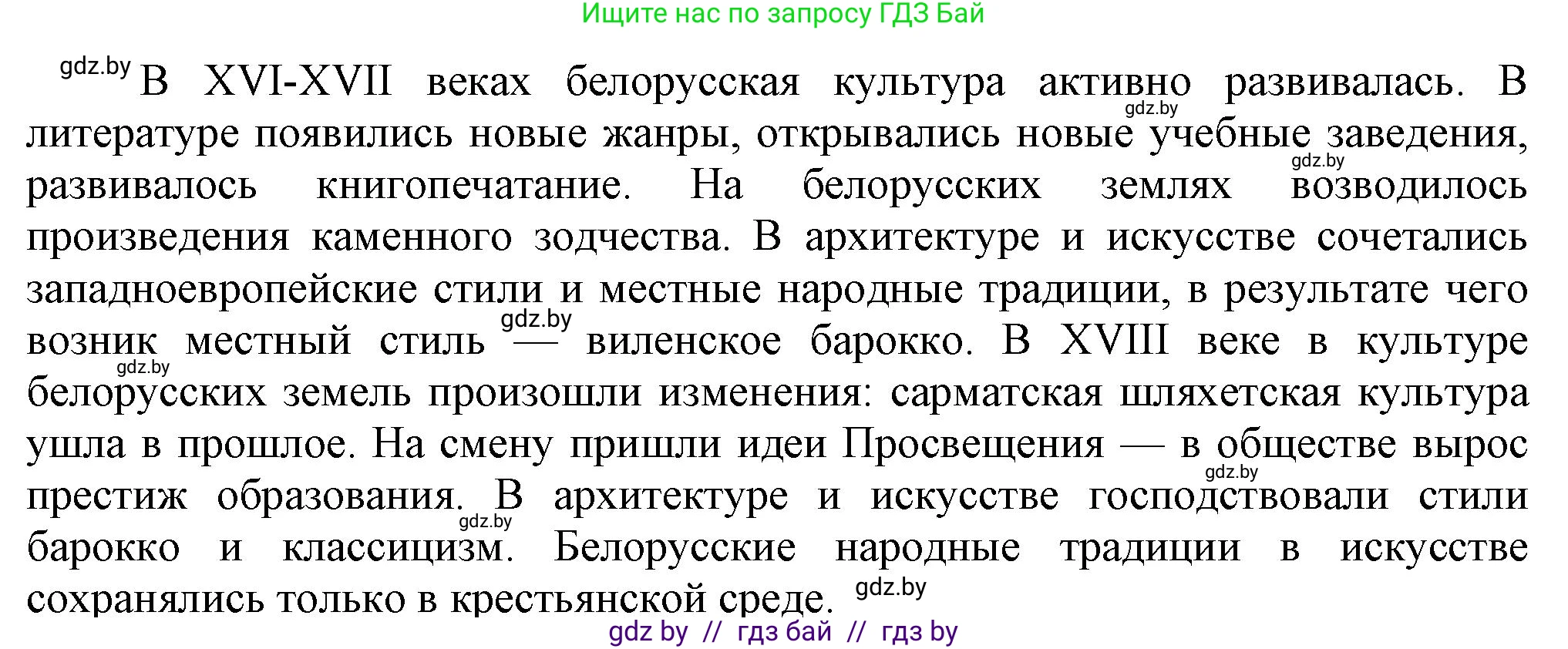 История Беларуси (Гісторыя Беларусі), 7 класс Учебник, авторы: Воронин Василий Алексеевич, Скепьян Анастасия Анатольевна, Мацук Андрей Владимирович, Кравченко Ольга Викторовна, издательство Издательский центр БГУ, Минск, 2017, страница 200, номер VІ, Решение (продолжение 3)