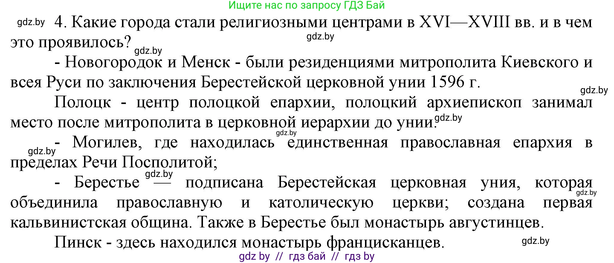История Беларуси (Гісторыя Беларусі), 7 класс Учебник, авторы: Воронин Василий Алексеевич, Скепьян Анастасия Анатольевна, Мацук Андрей Владимирович, Кравченко Ольга Викторовна, издательство Издательский центр БГУ, Минск, 2017, страница 199, номер I4, Решение