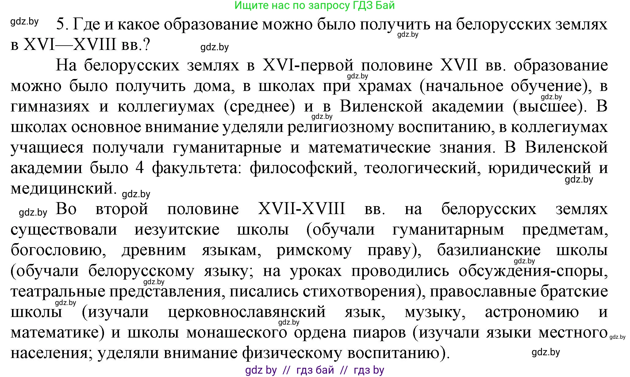 История Беларуси (Гісторыя Беларусі), 7 класс Учебник, авторы: Воронин Василий Алексеевич, Скепьян Анастасия Анатольевна, Мацук Андрей Владимирович, Кравченко Ольга Викторовна, издательство Издательский центр БГУ, Минск, 2017, страница 199, номер I5, Решение