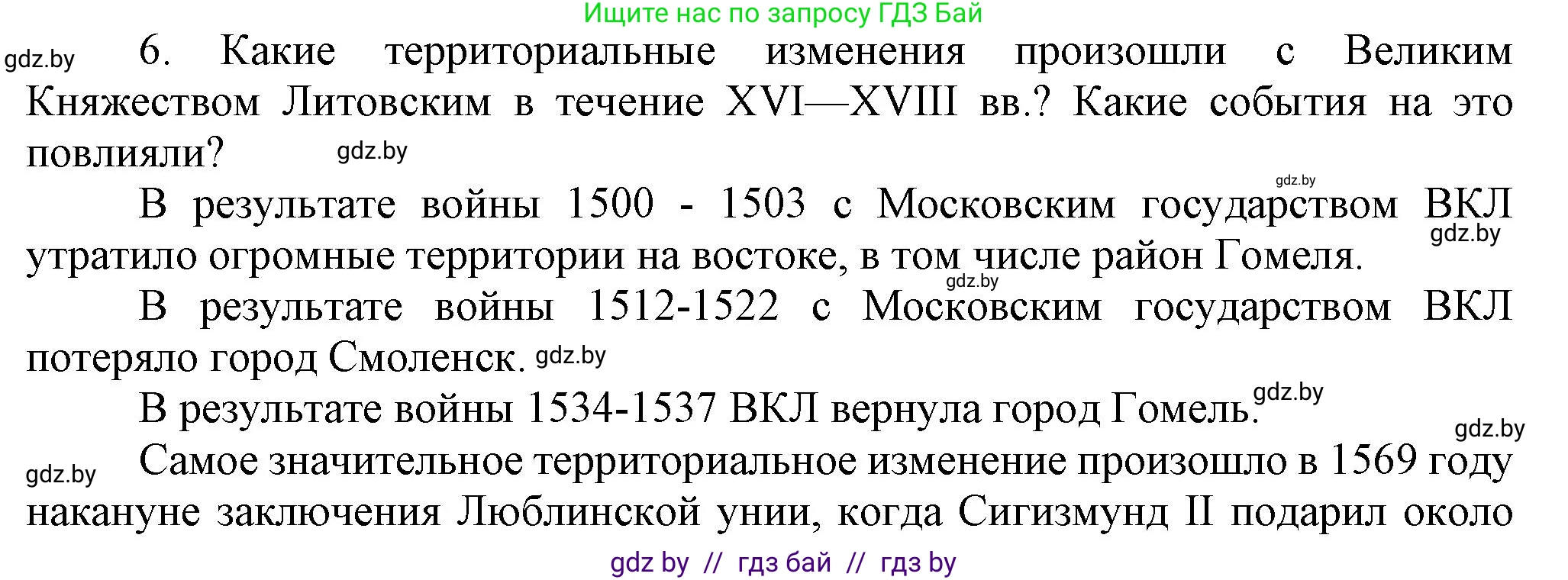 История Беларуси (Гісторыя Беларусі), 7 класс Учебник, авторы: Воронин Василий Алексеевич, Скепьян Анастасия Анатольевна, Мацук Андрей Владимирович, Кравченко Ольга Викторовна, издательство Издательский центр БГУ, Минск, 2017, страница 199, номер I6, Решение