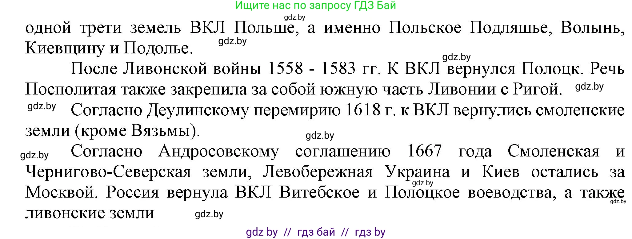 История Беларуси (Гісторыя Беларусі), 7 класс Учебник, авторы: Воронин Василий Алексеевич, Скепьян Анастасия Анатольевна, Мацук Андрей Владимирович, Кравченко Ольга Викторовна, издательство Издательский центр БГУ, Минск, 2017, страница 199, номер I6, Решение (продолжение 2)