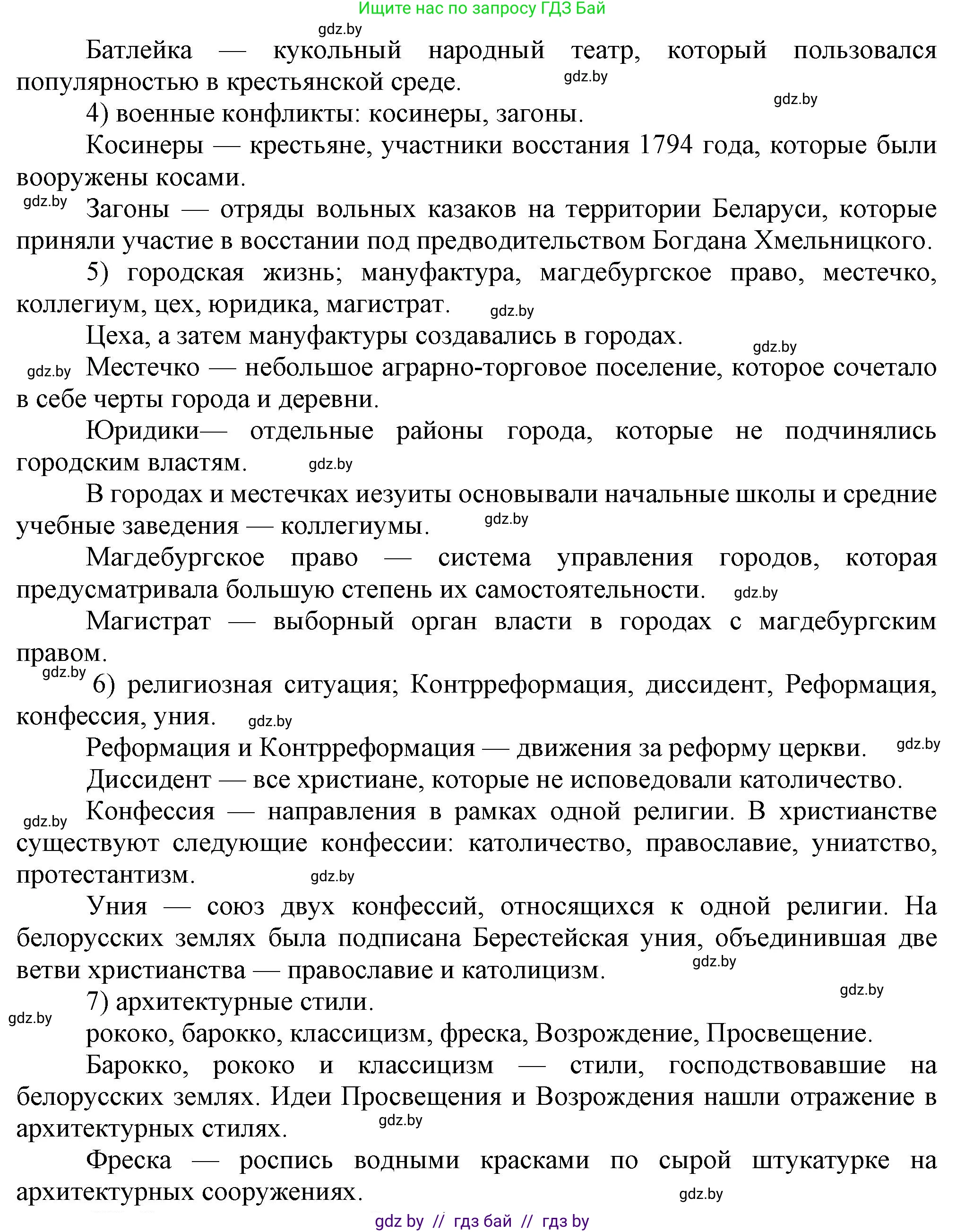 История Беларуси (Гісторыя Беларусі), 7 класс Учебник, авторы: Воронин Василий Алексеевич, Скепьян Анастасия Анатольевна, Мацук Андрей Владимирович, Кравченко Ольга Викторовна, издательство Издательский центр БГУ, Минск, 2017, страница 199, номер ІІІ, Решение (продолжение 2)