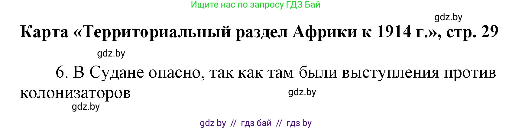 Всемирная история, 8 класс Контурные карты, авторы: Кошелев Владимир Сергеевич, Кошелева Наталья Владимировна, издательство Белкартография, Минск, 2022, голубого цвета, страница 29, Решение (продолжение 2)
