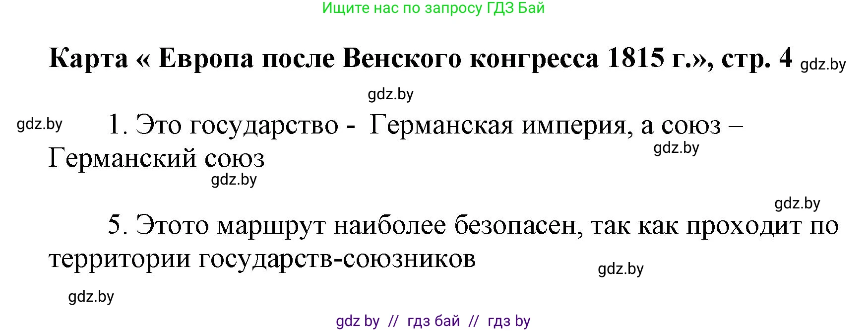 Всемирная история, 8 класс Контурные карты, авторы: Кошелев Владимир Сергеевич, Кошелева Наталья Владимировна, издательство Белкартография, Минск, 2022, голубого цвета, страница 4, Решение (продолжение 2)