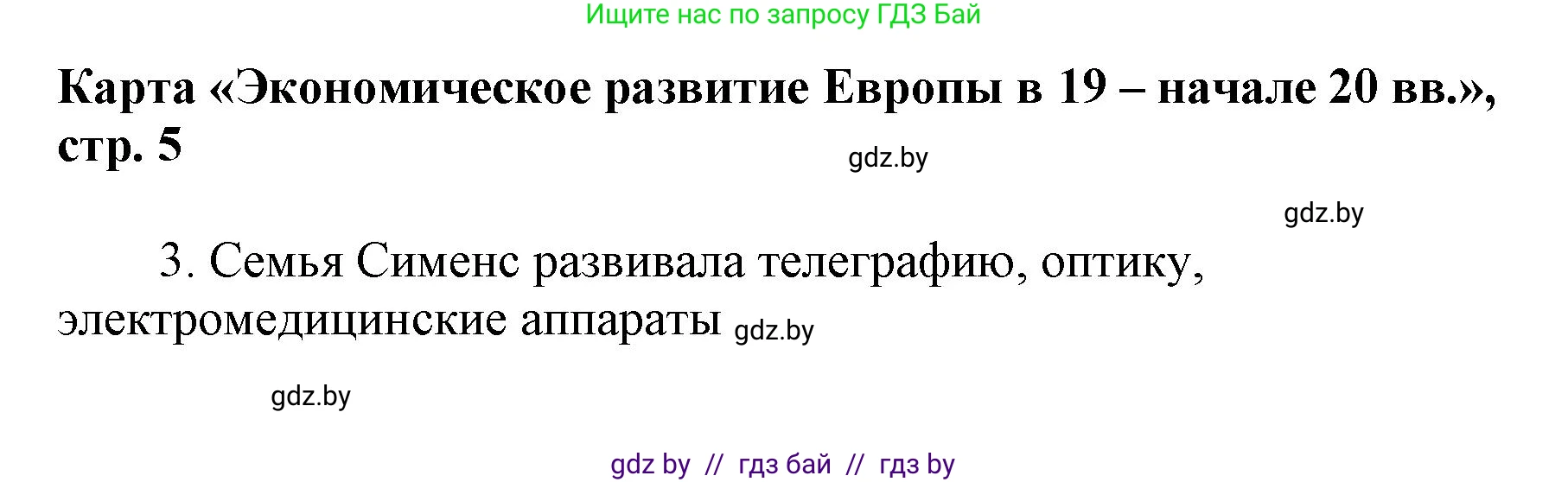 Всемирная история, 8 класс Контурные карты, авторы: Кошелев Владимир Сергеевич, Кошелева Наталья Владимировна, издательство Белкартография, Минск, 2022, голубого цвета, страница 5, Решение (продолжение 2)