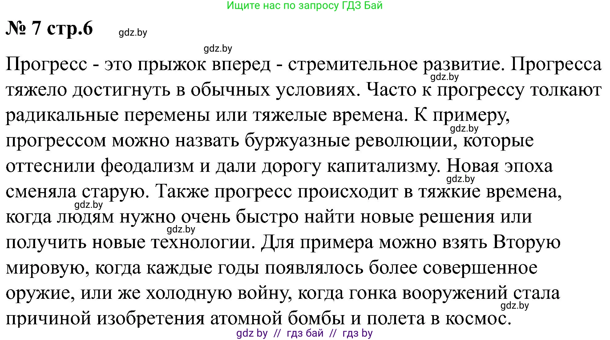 Всемирная история, 8 класс рабочая тетрадь, авторы: Кошелев Владимир Сергеевич, Кошелева Наталья Владимировна, Байдакова Наталья Владимировна, издательство Аверсэв, Минск, 2019, коричневого цвета, страница 6, номер 7, Решение