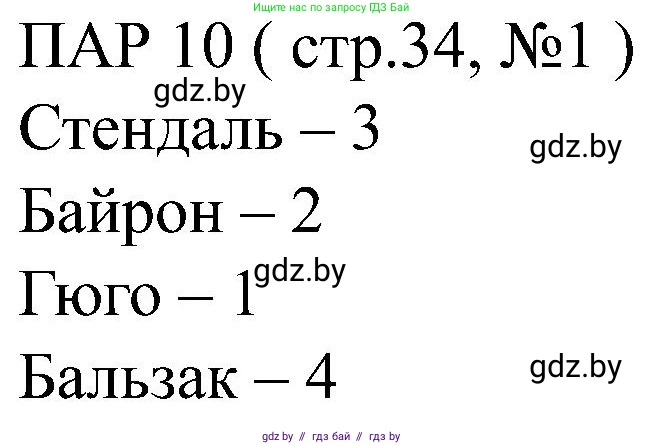 Всемирная история, 8 класс рабочая тетрадь, авторы: Кошелев Владимир Сергеевич, Кошелева Наталья Владимировна, Байдакова Наталья Владимировна, издательство Аверсэв, Минск, 2019, коричневого цвета, страница 34, номер 1, Решение