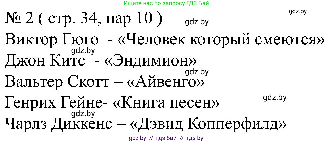Всемирная история, 8 класс рабочая тетрадь, авторы: Кошелев Владимир Сергеевич, Кошелева Наталья Владимировна, Байдакова Наталья Владимировна, издательство Аверсэв, Минск, 2019, коричневого цвета, страница 34, номер 2, Решение