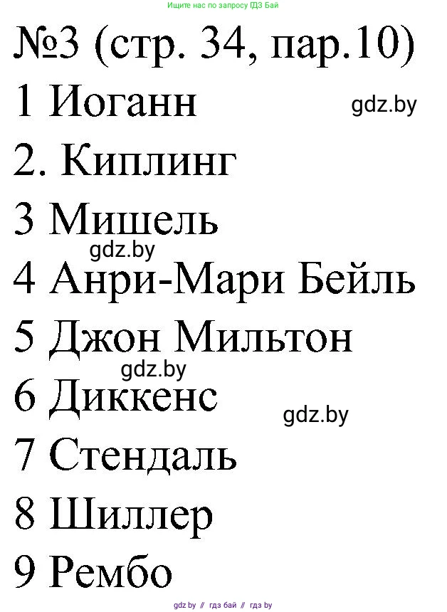 Всемирная история, 8 класс рабочая тетрадь, авторы: Кошелев Владимир Сергеевич, Кошелева Наталья Владимировна, Байдакова Наталья Владимировна, издательство Аверсэв, Минск, 2019, коричневого цвета, страница 34, номер 3, Решение