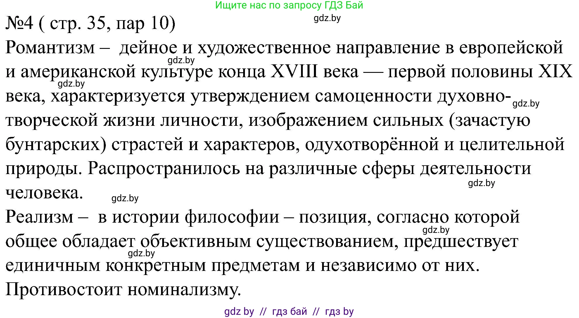 Всемирная история, 8 класс рабочая тетрадь, авторы: Кошелев Владимир Сергеевич, Кошелева Наталья Владимировна, Байдакова Наталья Владимировна, издательство Аверсэв, Минск, 2019, коричневого цвета, страница 35, номер 4, Решение