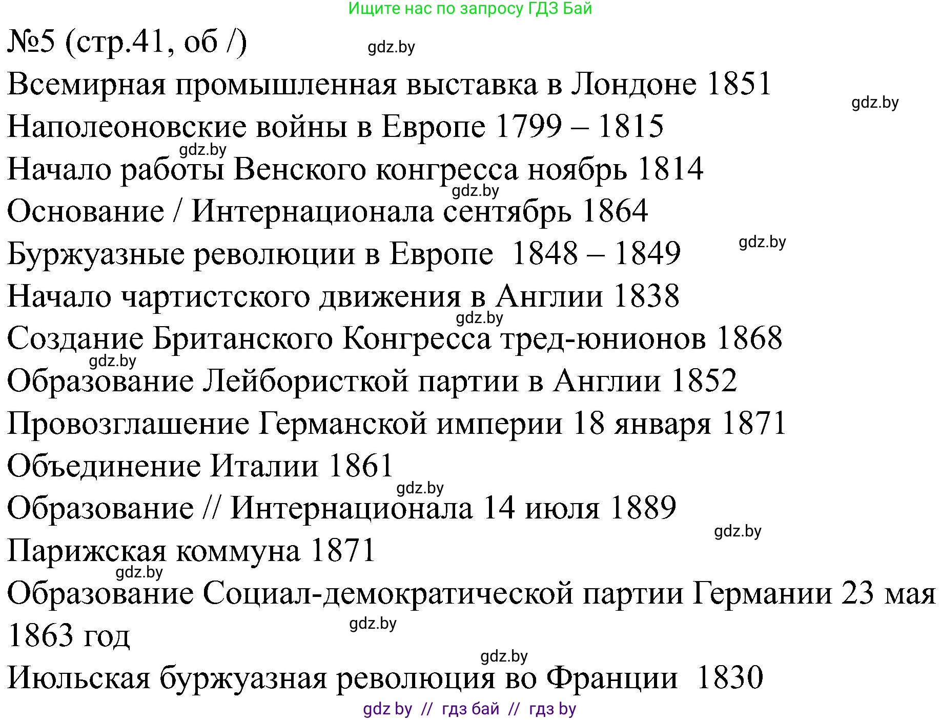 Всемирная история, 8 класс рабочая тетрадь, авторы: Кошелев Владимир Сергеевич, Кошелева Наталья Владимировна, Байдакова Наталья Владимировна, издательство Аверсэв, Минск, 2019, коричневого цвета, страница 41, номер 5, Решение