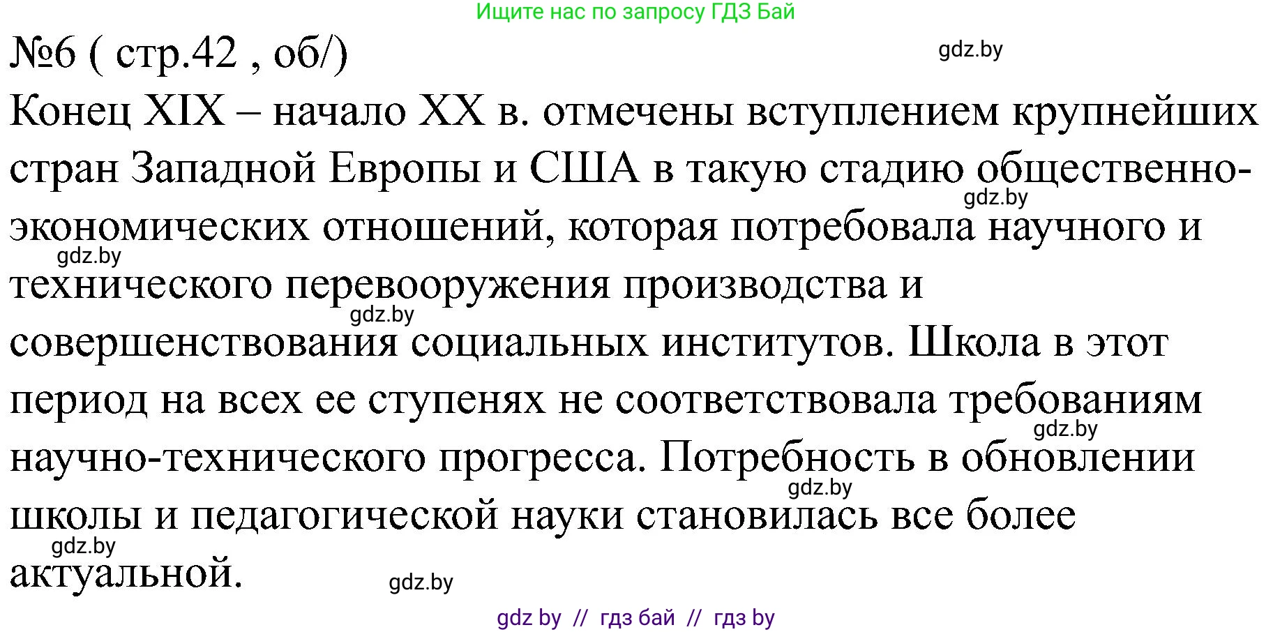 Всемирная история, 8 класс рабочая тетрадь, авторы: Кошелев Владимир Сергеевич, Кошелева Наталья Владимировна, Байдакова Наталья Владимировна, издательство Аверсэв, Минск, 2019, коричневого цвета, страница 42, номер 6, Решение