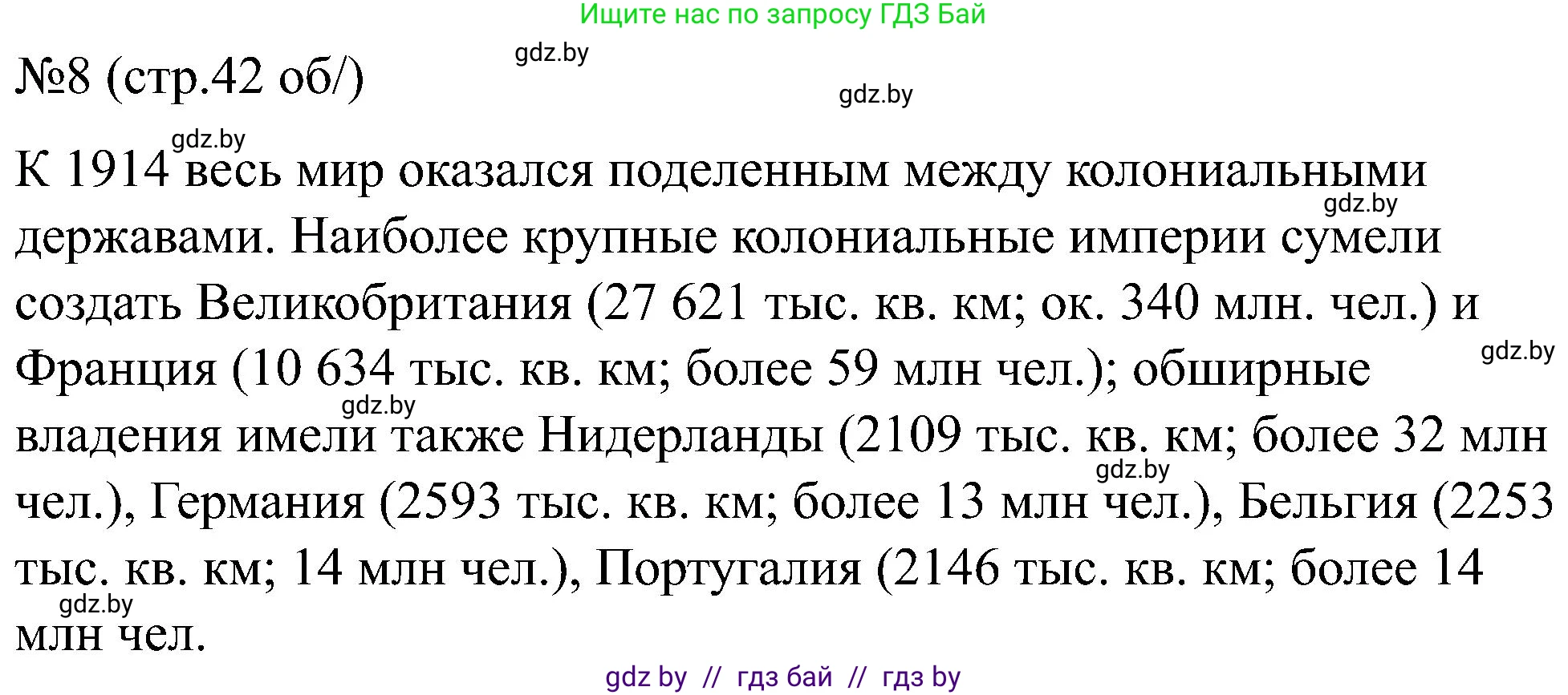 Всемирная история, 8 класс рабочая тетрадь, авторы: Кошелев Владимир Сергеевич, Кошелева Наталья Владимировна, Байдакова Наталья Владимировна, издательство Аверсэв, Минск, 2019, коричневого цвета, страница 42, номер 8, Решение