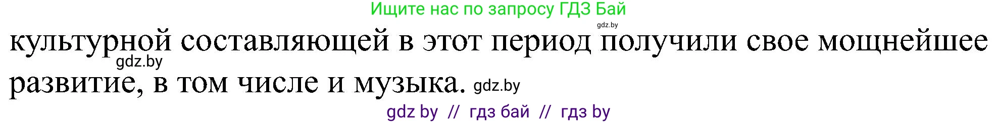 Всемирная история, 8 класс рабочая тетрадь, авторы: Кошелев Владимир Сергеевич, Кошелева Наталья Владимировна, Байдакова Наталья Владимировна, издательство Аверсэв, Минск, 2019, коричневого цвета, страница 38, номер 7, Решение (продолжение 2)