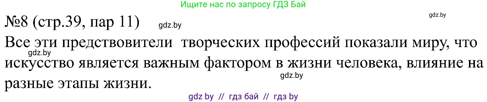 Всемирная история, 8 класс рабочая тетрадь, авторы: Кошелев Владимир Сергеевич, Кошелева Наталья Владимировна, Байдакова Наталья Владимировна, издательство Аверсэв, Минск, 2019, коричневого цвета, страница 39, номер 8, Решение
